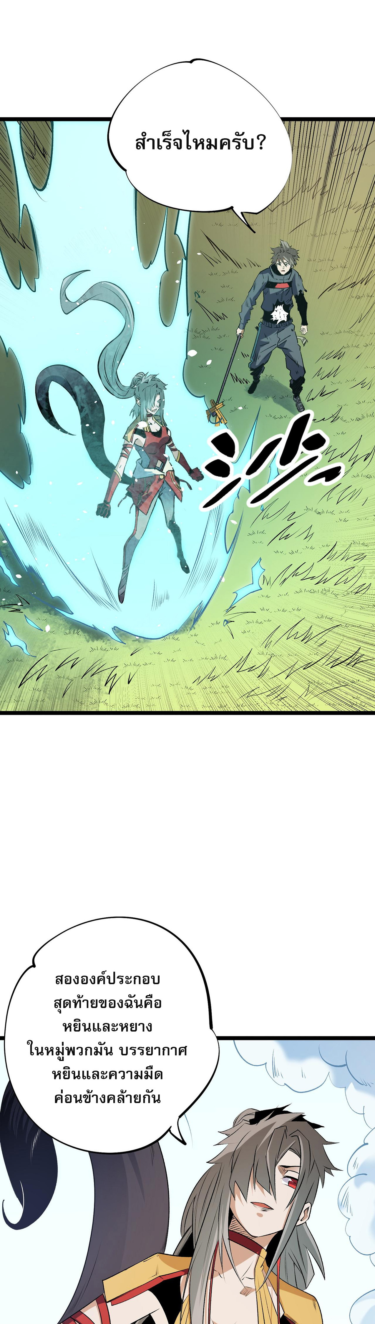 ฉันคือผู้เล่นไร้อาชีพที่สังหารเหล่าเทพ ตอนที่ 78 หน้า 19