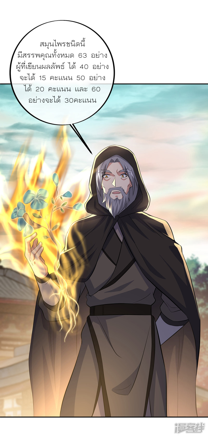 peerless battle spirit ตอนที่ 291 หน้า 6