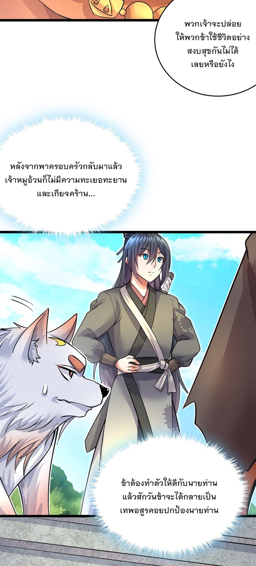 ด้วยเขตแดนกระบี่ ข้าสามารถเป็นเซียนกระบี่ได้ ตอนที่ 45 หน้า 7