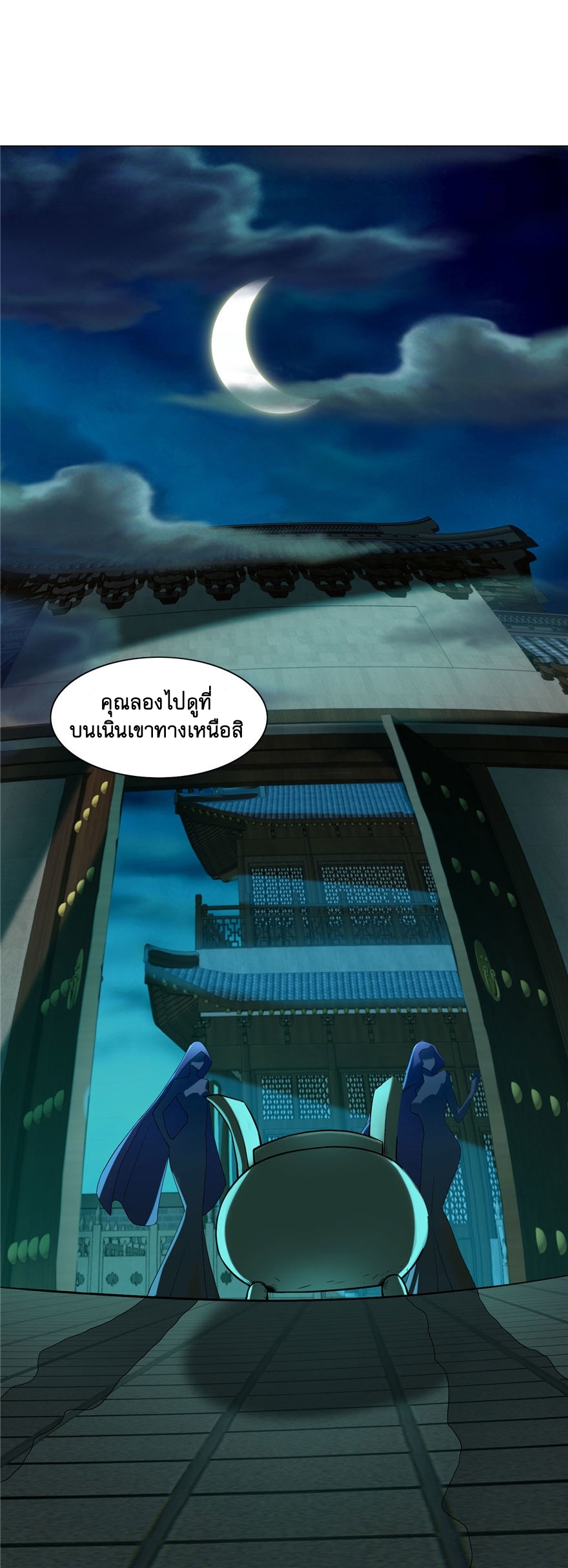 บุรุษไปรษณีย์ไม่จำกัด ตอนที่ 11 หน้า 4