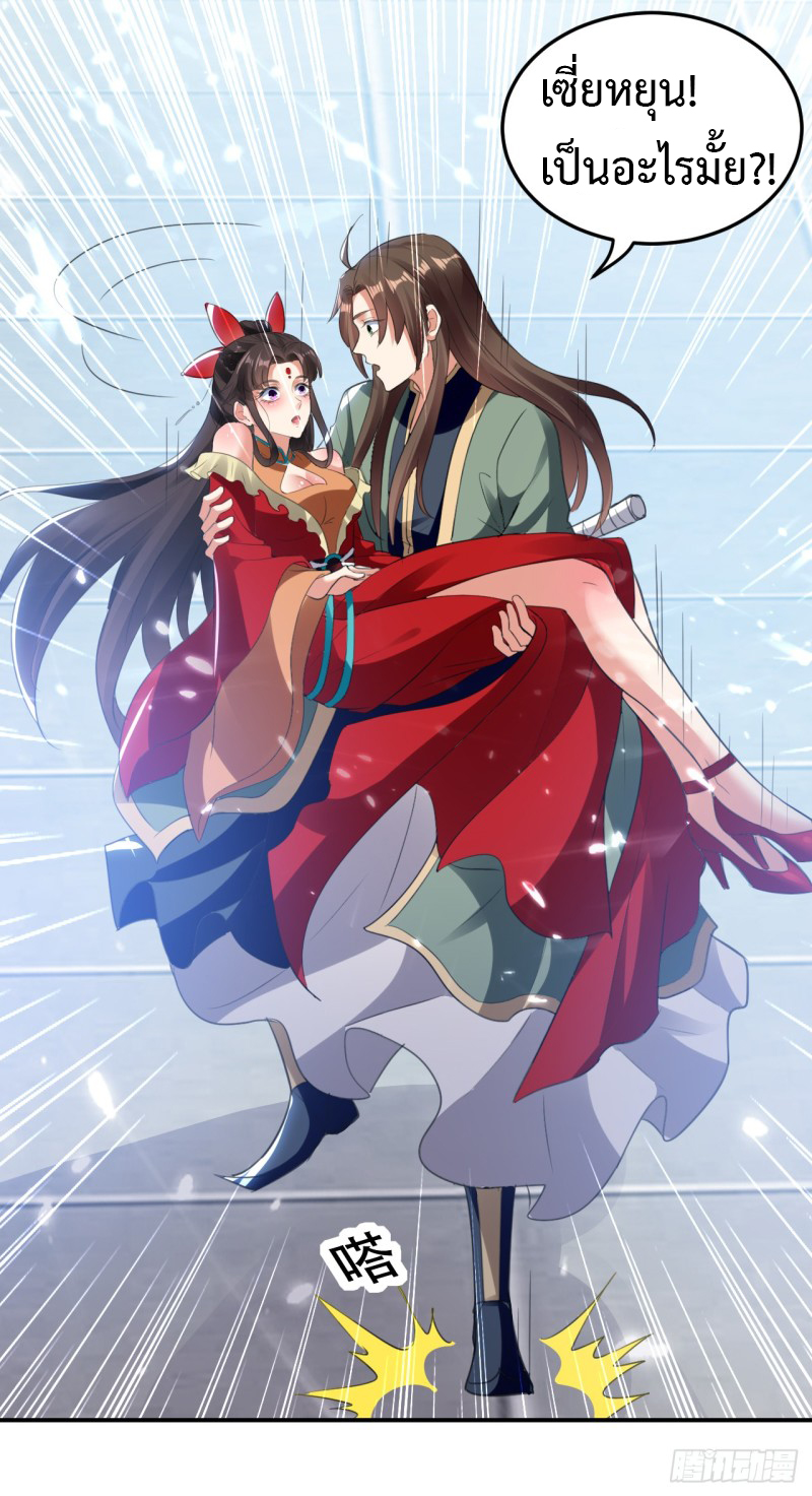 The ultimate son-in-law from different world ตอนที่ 16 หน้า 40