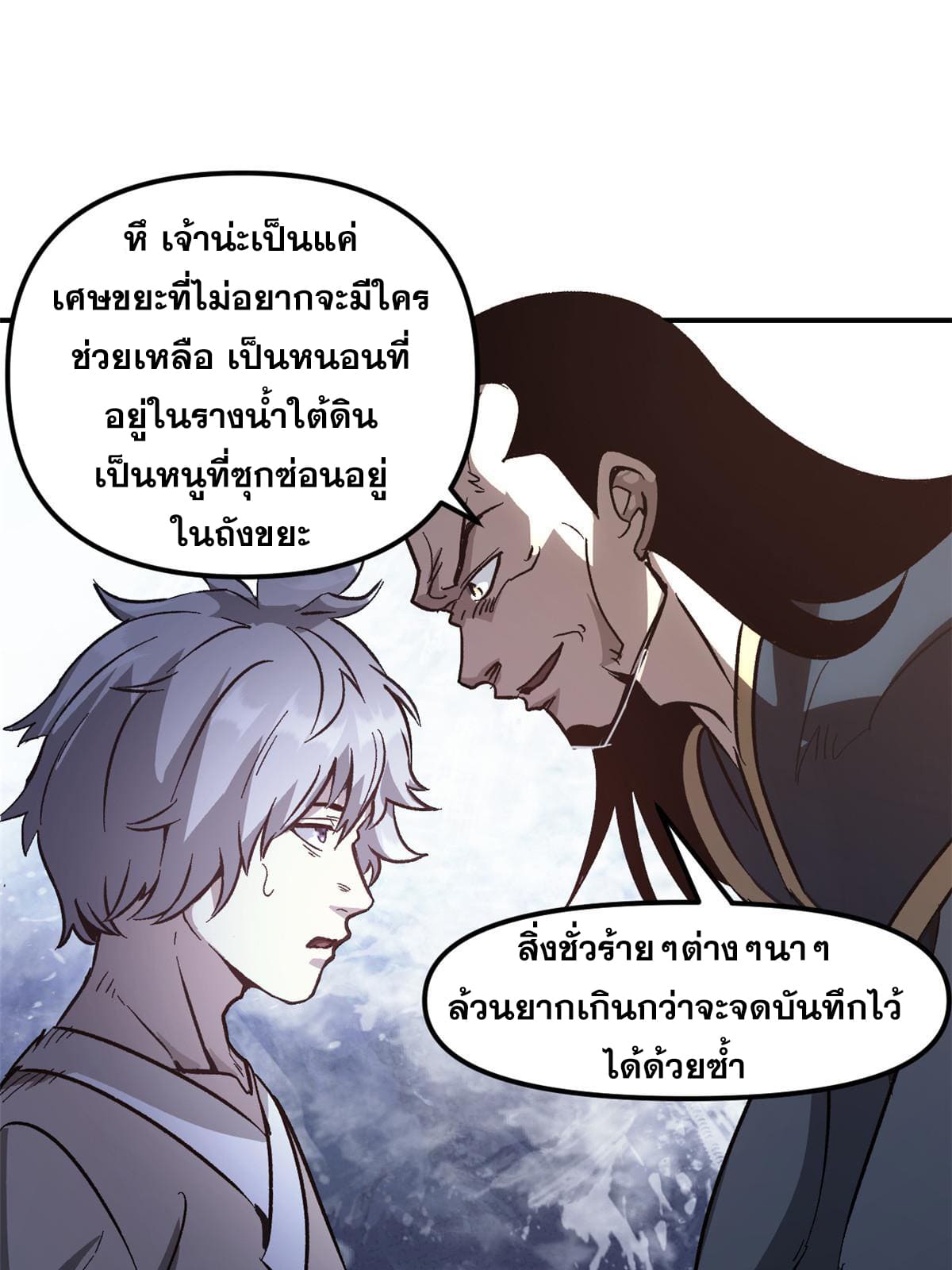 สายลับคนแรกในประวัติศาสตร์ ตอนที่ 1 หน้า 47