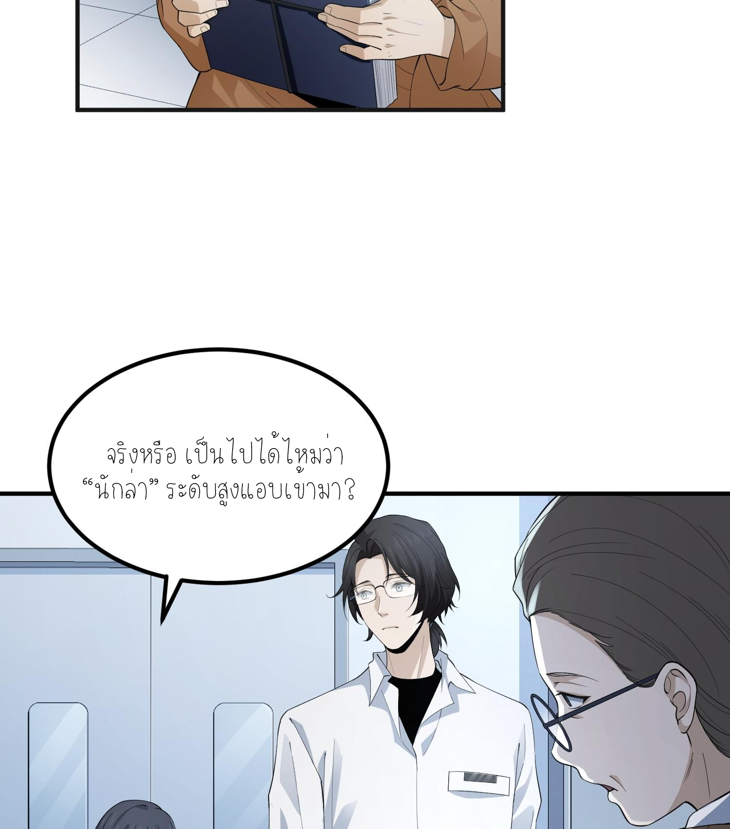 ฉันเป็นปีศาจในดวงดาว ตอนที่ 2 หน้า 74