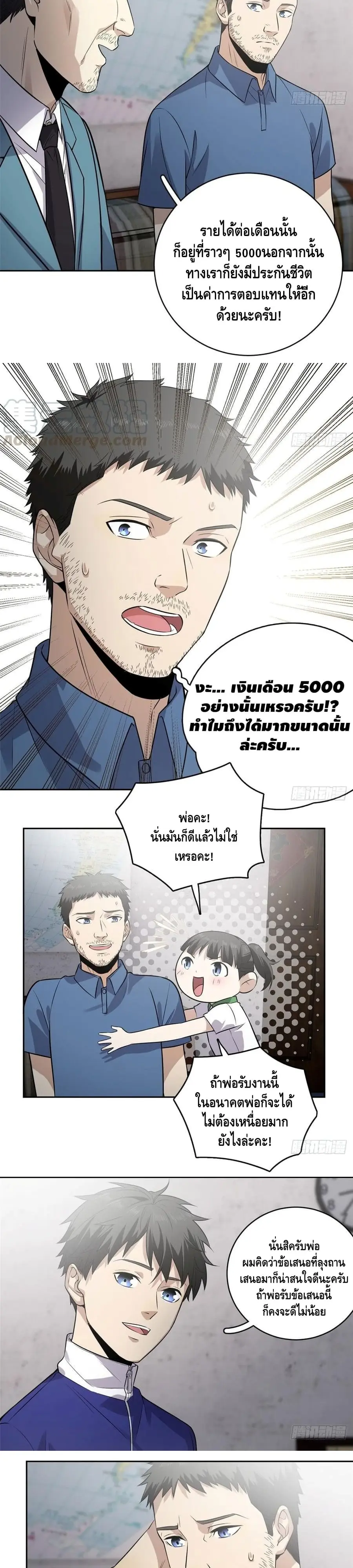 [ชนจีน] ระบบจอมยุทธ์สุดโกงแห่งโลกคู่ขนาน - Global Martial Arts ตอนที่ 20 หน้า 11