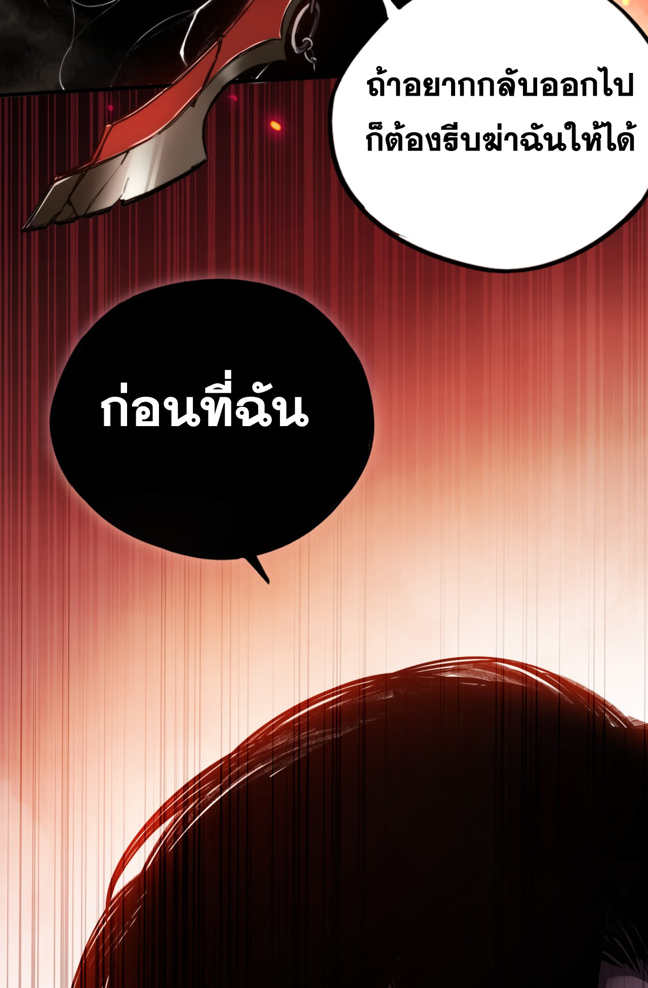 ลาสบอสอย่างข้า ขอแฝงตัวมาเป็นผู้เล่นใหม่ ตอนที่ 1 หน้า 9