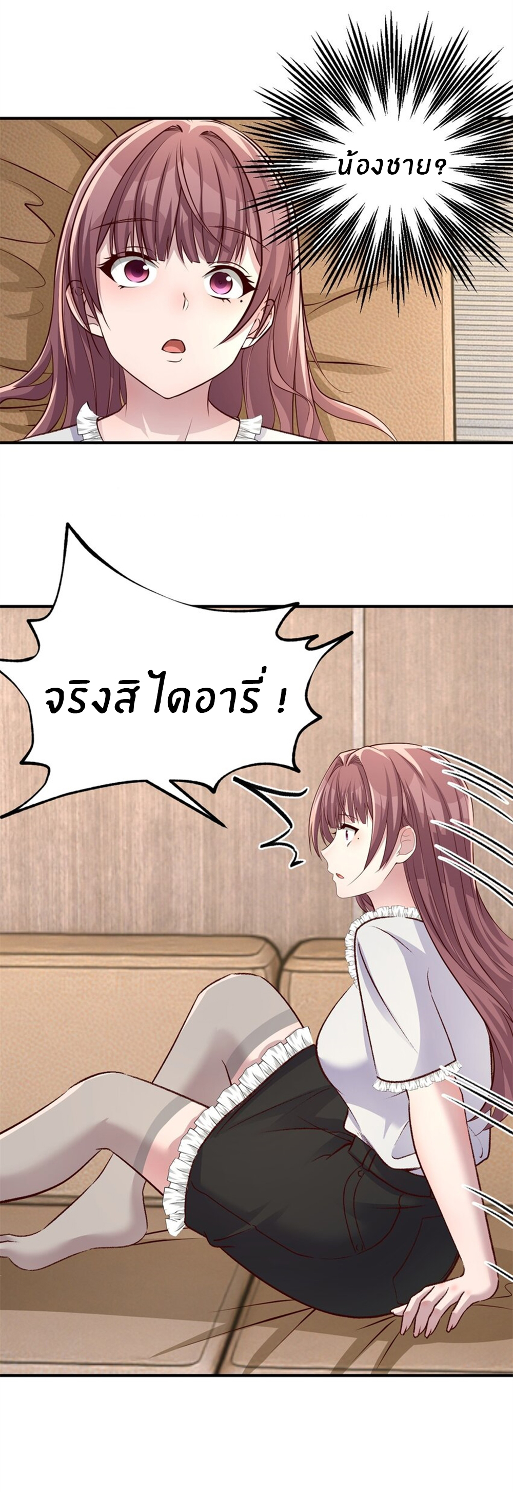 พี่สาวอยากเล่นคุณ ตอนที่ 208 หน้า 2