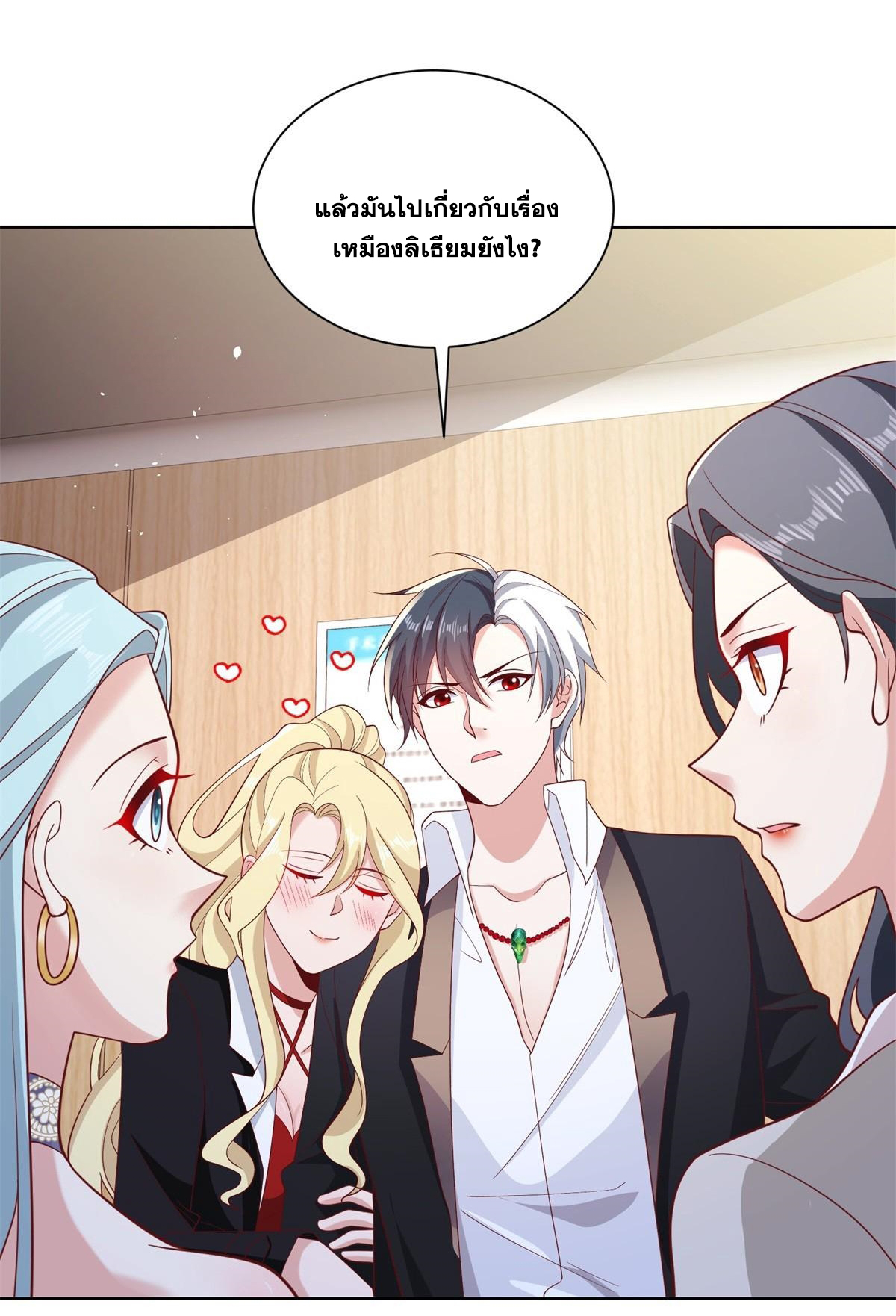 Arch villain วายร้ายระดับเทพ ตอนที่ 59 หน้า 20