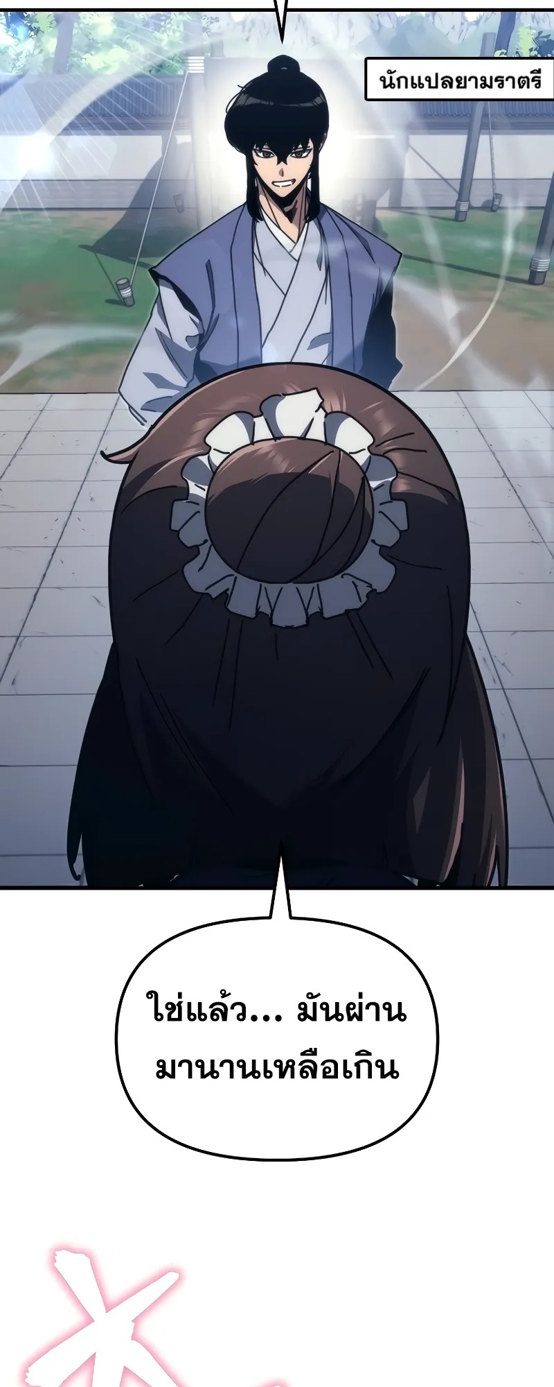 ตำนานการจุติใหม่ของเทพมาร ตอนที่ 8 หน้า 50
