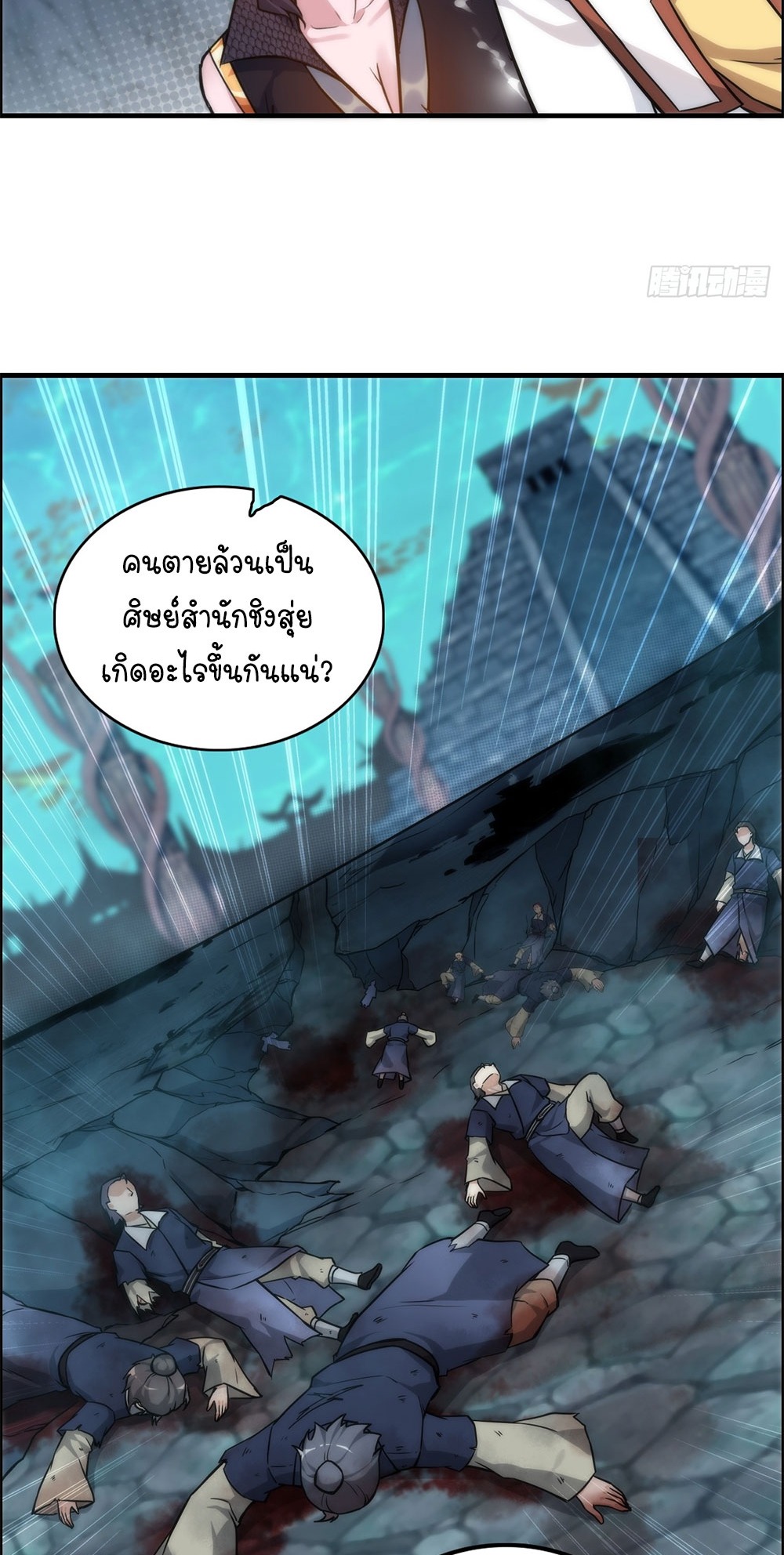 วิถีเซียนมันก็เป็นแบบนี้แหละ! | That's How Cultivation Is ตอนที่ 42 หน้า 28