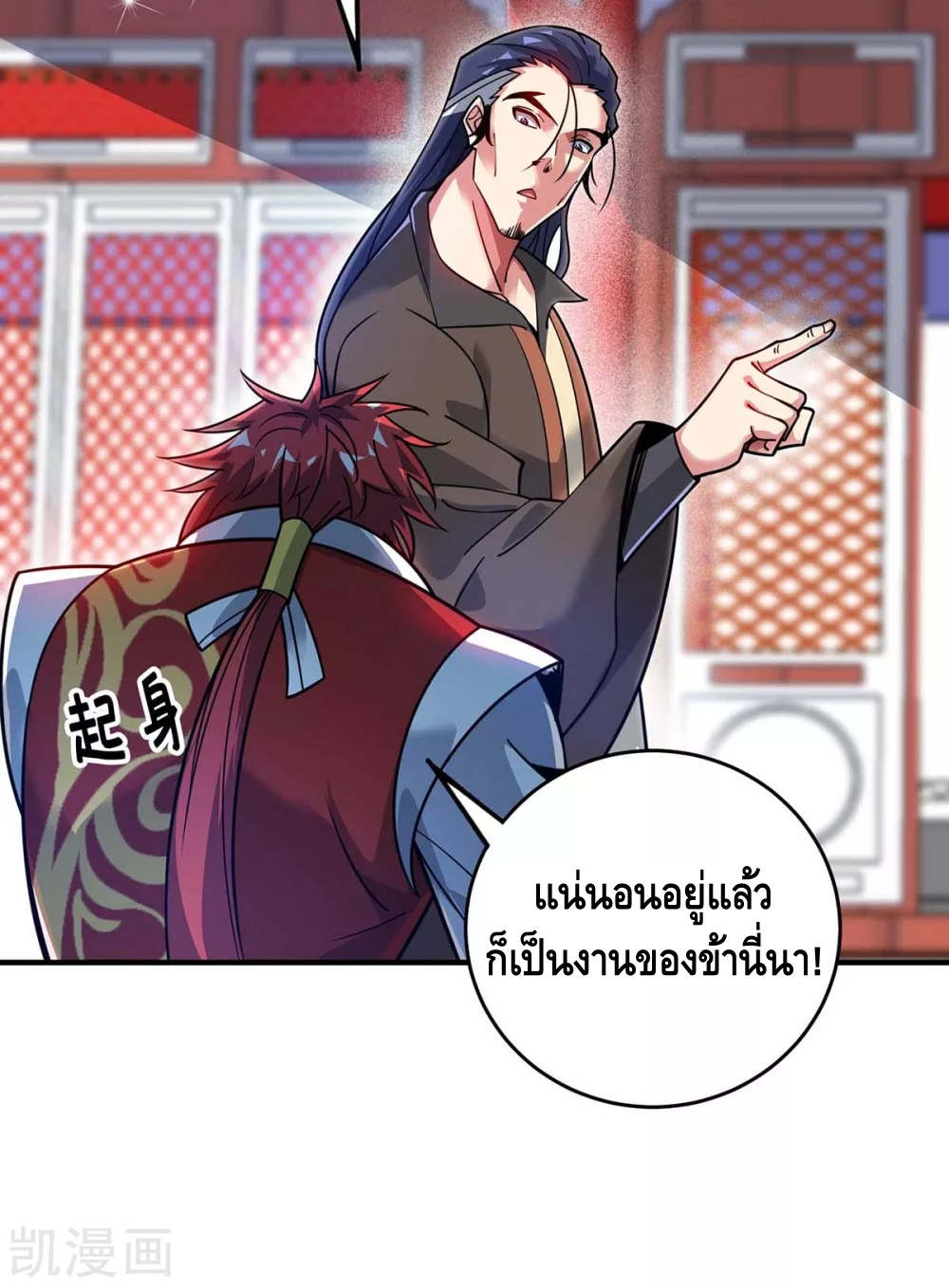 Eternal first son-in-law ตอนที่ 119 หน้า 32