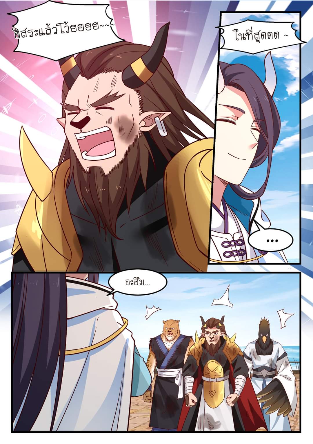 dragon throne ตอนที่ 75 หน้า 5