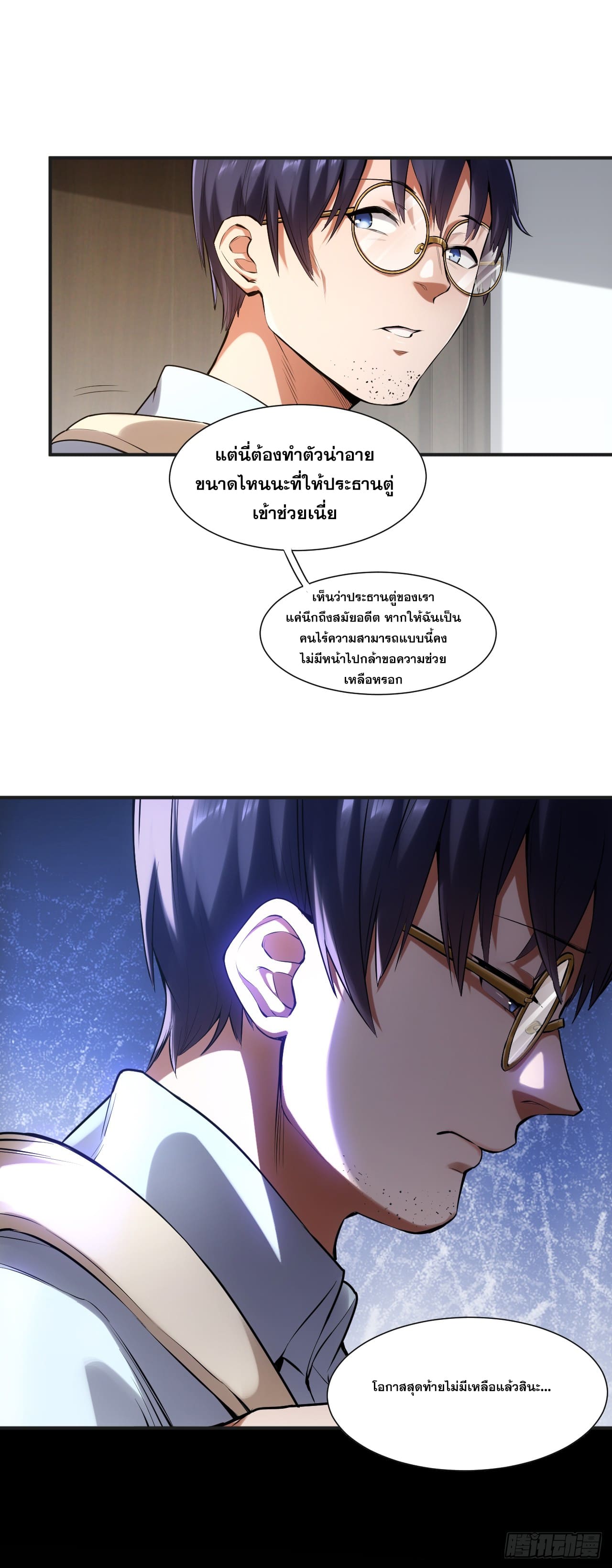 สุริยันและจันทรา ตอนที่ 2 หน้า 6