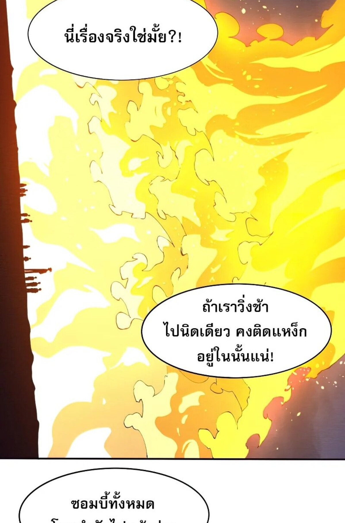 The Frenzy Of Evolution ตอนที่ 38 หน้า 47