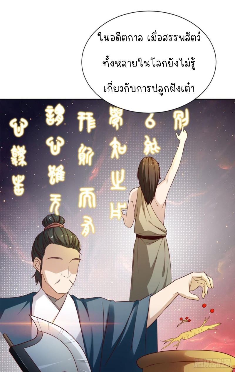 สวรรค์แห่งนี้เป็นของข้า ตอนที่ 5 หน้า 32