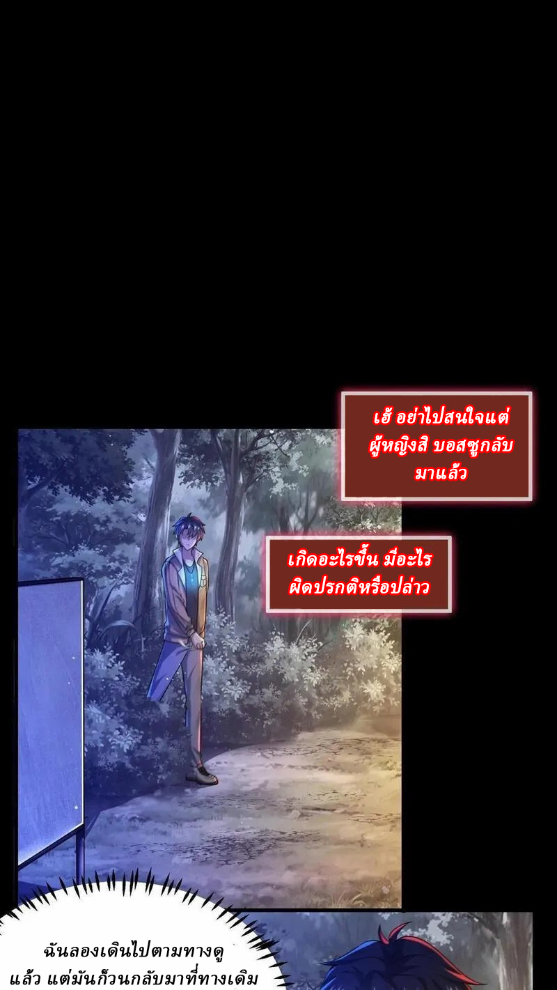 SSS-rank Invincible War God ตอนที่ 42 หน้า 10