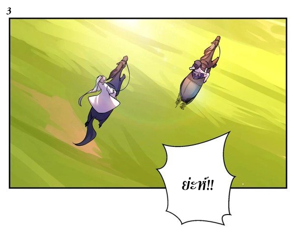 Above All Gods เทพยุทธเหนือเทวะ ตอนที่ 8 หน้า 3