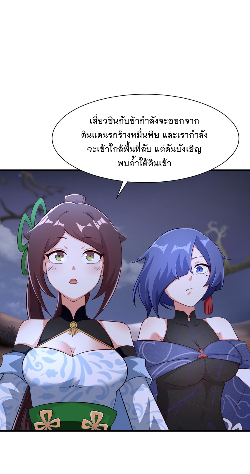 ข้าคือผู้กลืนกินไร้ที่สิ้นสุด (ชนจีน) ตอนที่ 93 หน้า 9