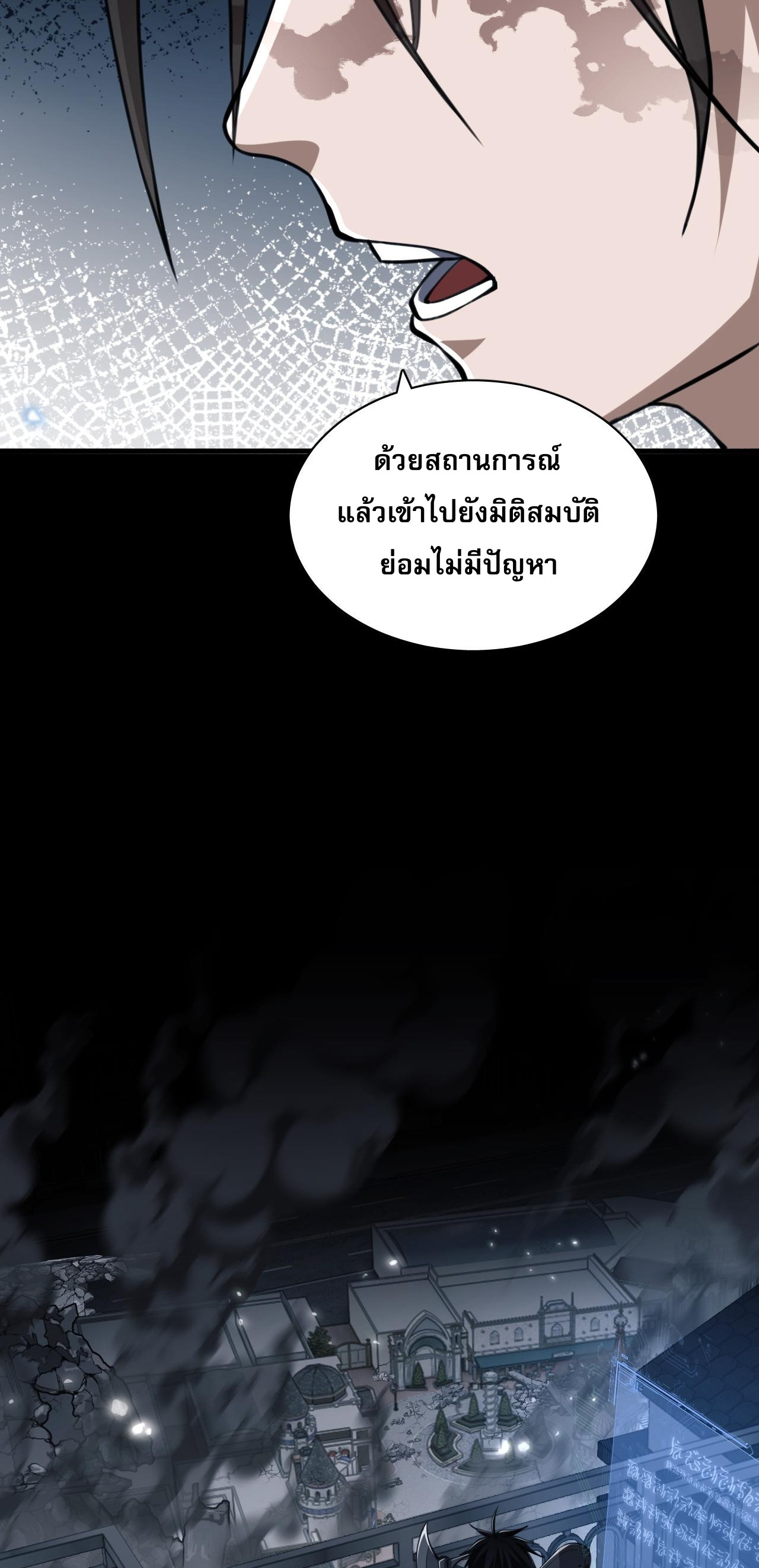 Doom Summoner ปรมาจารย์วิญญาณในวันสิ้นโลก (ชนจีน) ตอนที่ 7 หน้า 41
