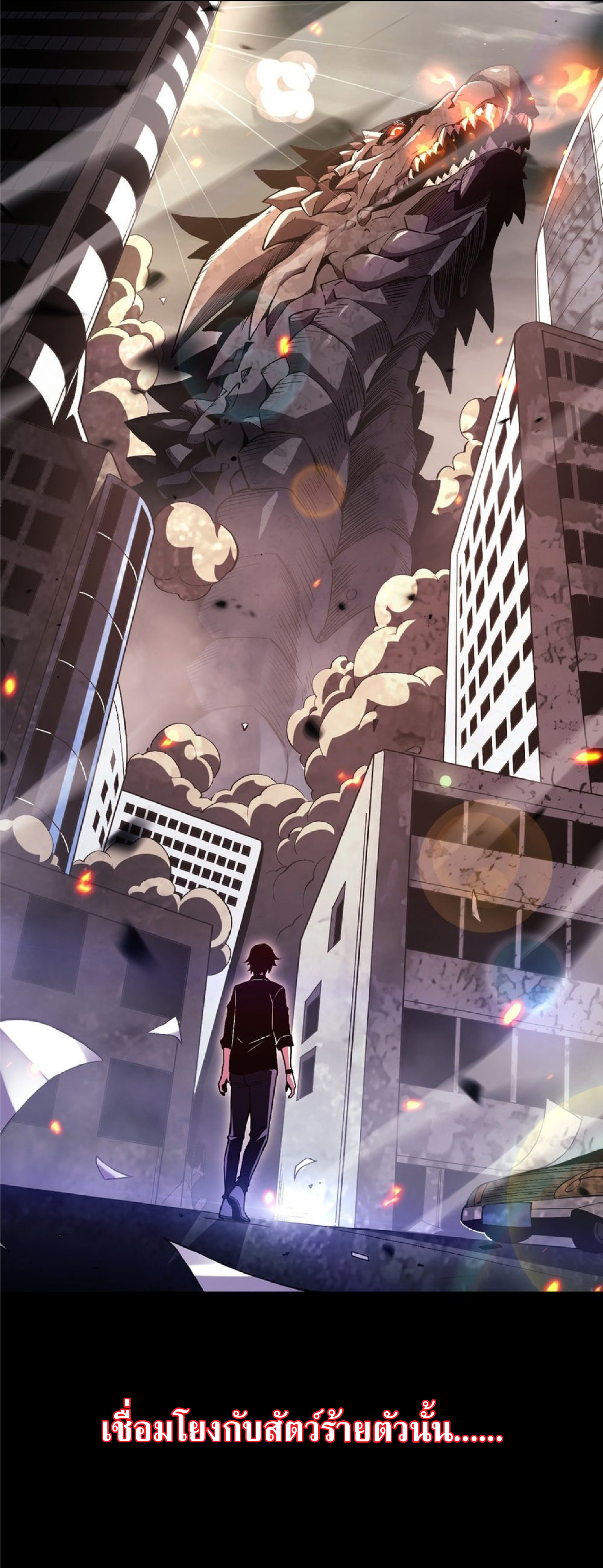เทพอสูรทำลายล้างโลก ตอนที่ 1 หน้า 6