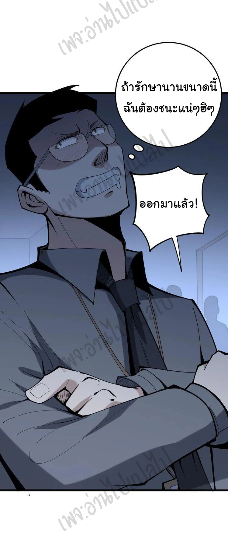 Bad Hand Witch Doctor สุดยอดพ่อมดหมอผี ตอนที่ 147 หน้า 35