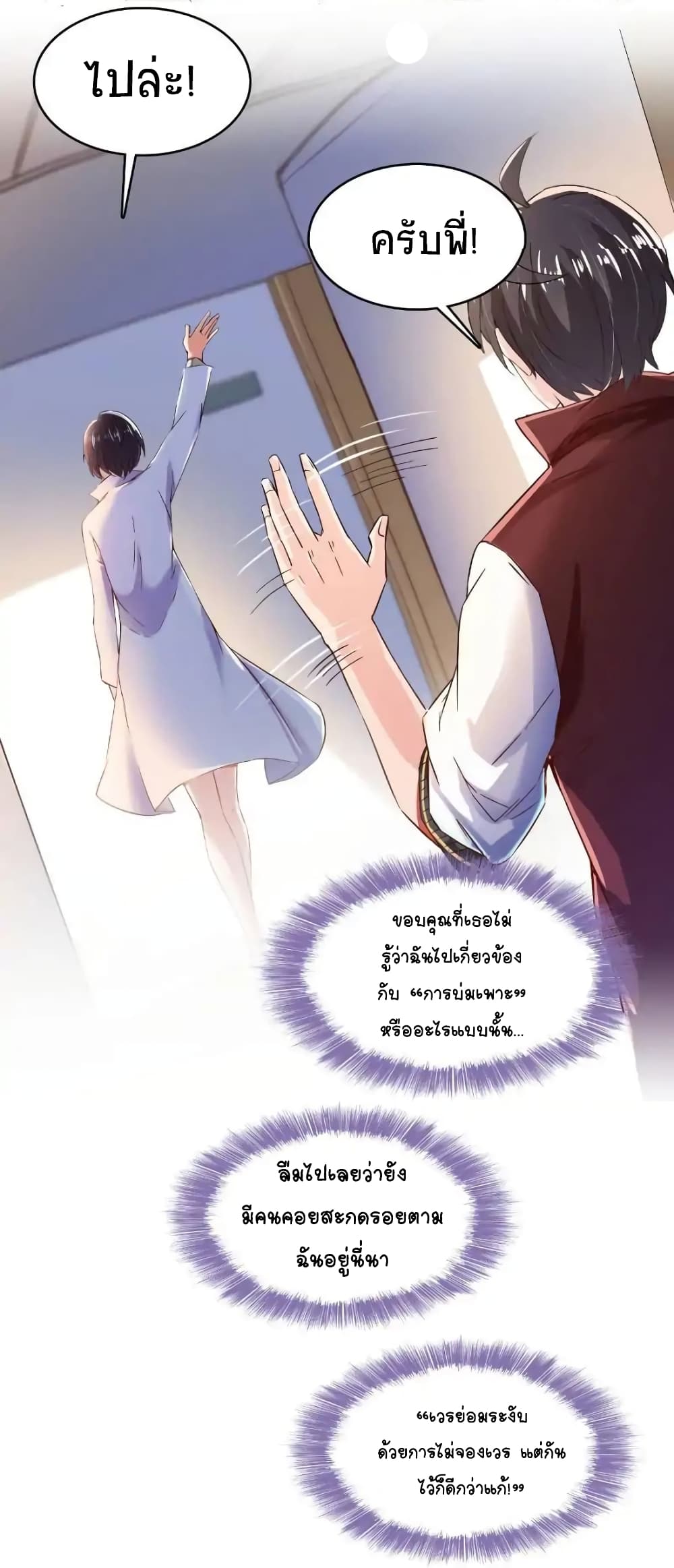 ปล่อยให้เทพเขาคุยกัน ตอนที่ 26 หน้า 11