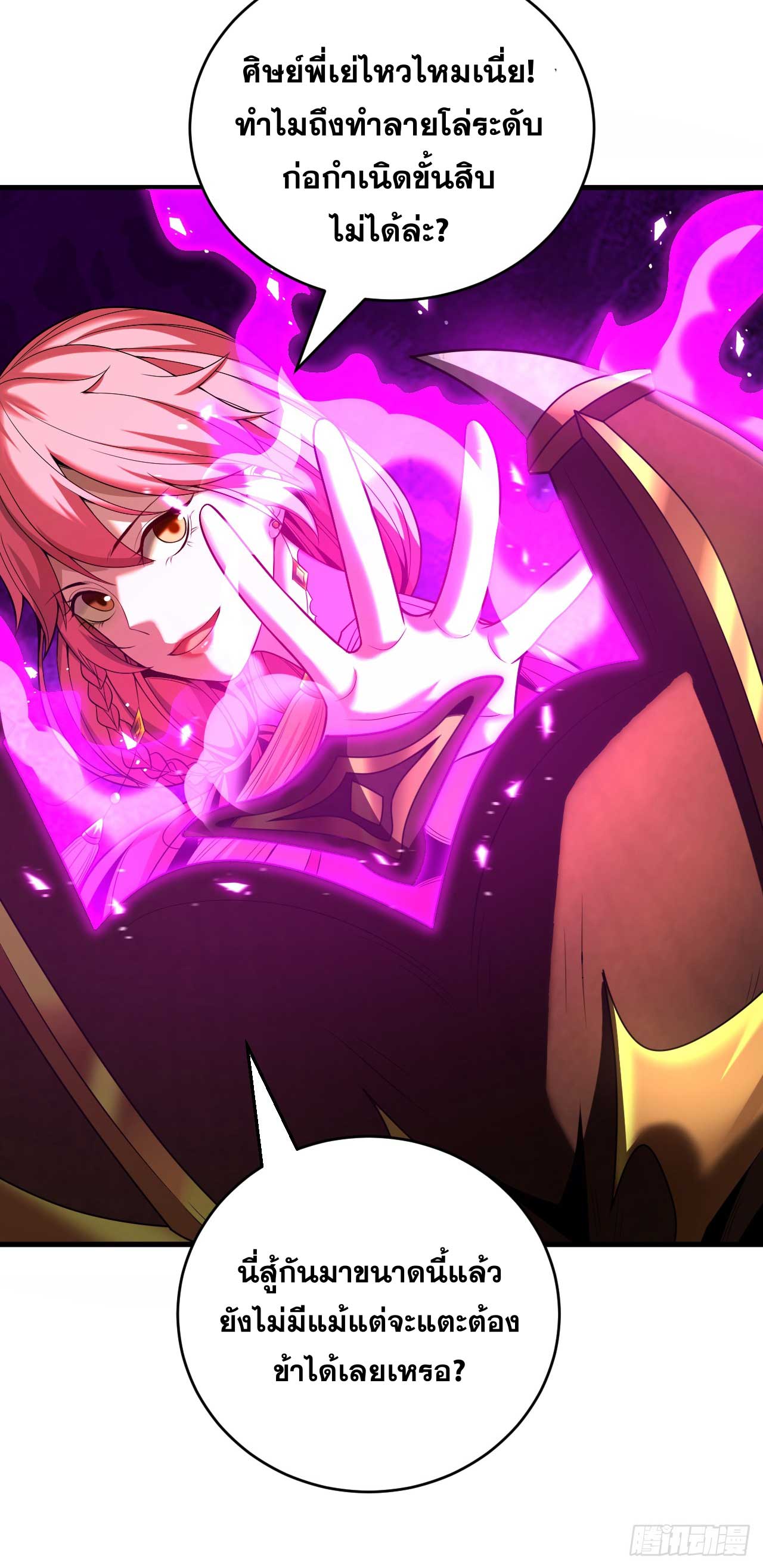 My Disciples Cultivate, While I Slack Off!  ศิษย์ของข้าฝกฝน ส่วนข้าขี้เกียจ ตอนที่ 39 หน้า 6