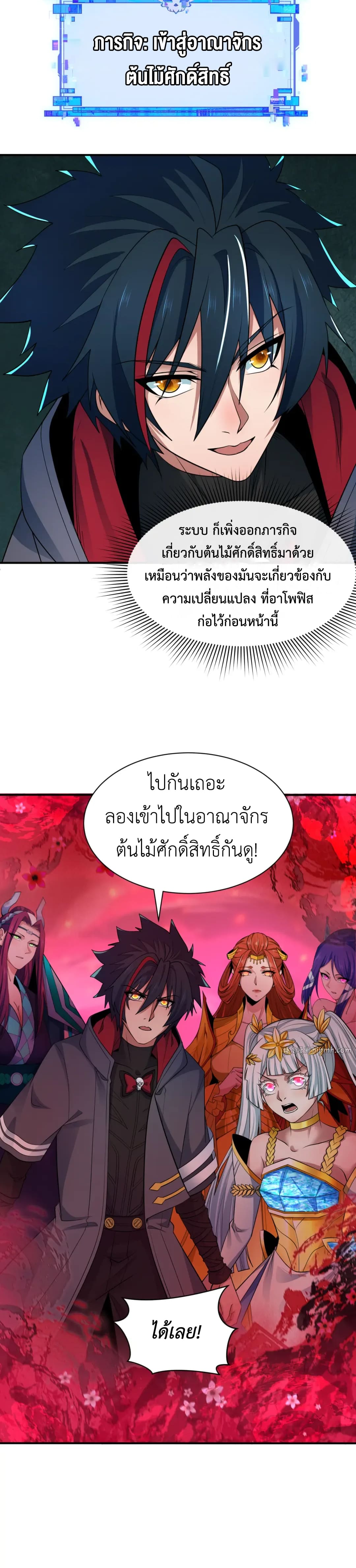 Era of the Haunted - ยุคสมัยแห่งภูตผี ตอนที่ 392 หน้า 18