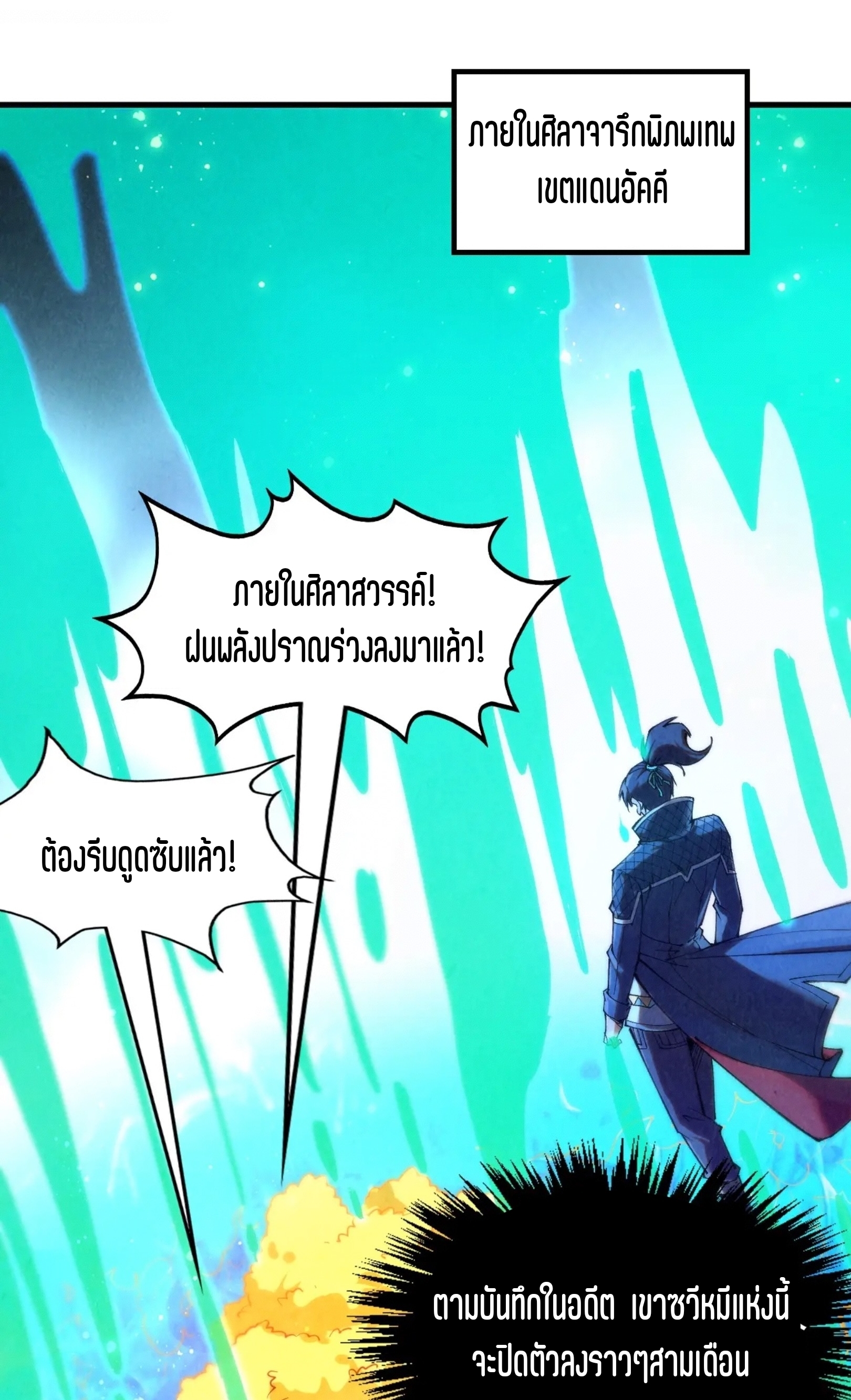 มหาเทพนิรันดร์กาล ตอนที่ 163 หน้า 32