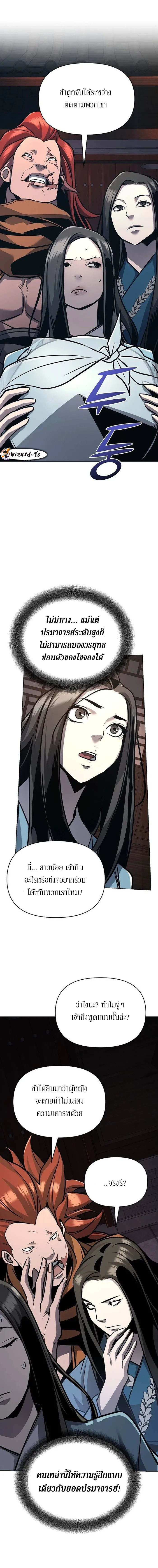 The mysterious world's greatest martial artist little prince ตอนที่ 25 หน้า 23