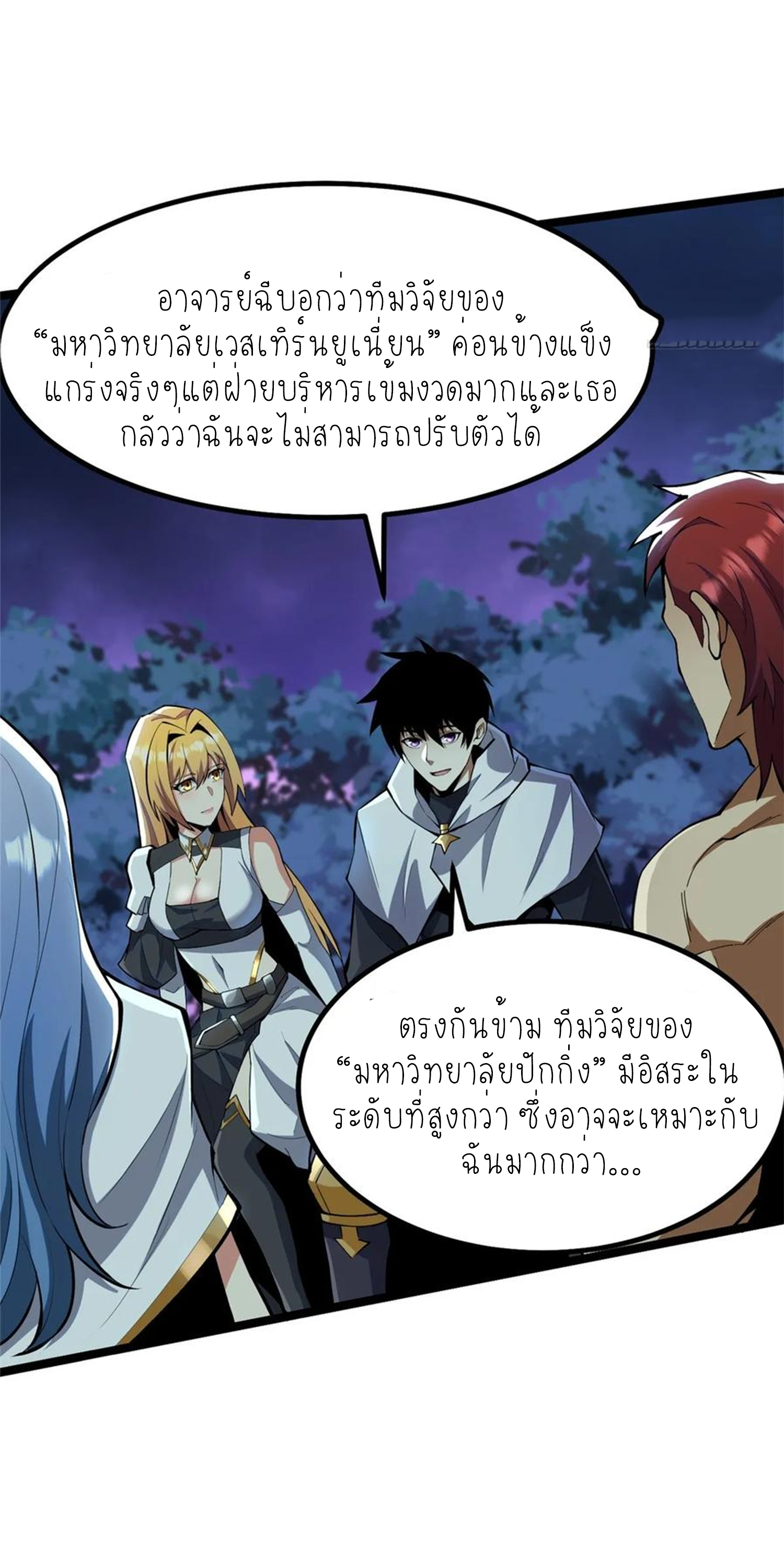 ไม่อยากเรียนทักษะ แห่งคำสาปเลย! ตอนที่ 62 หน้า 49