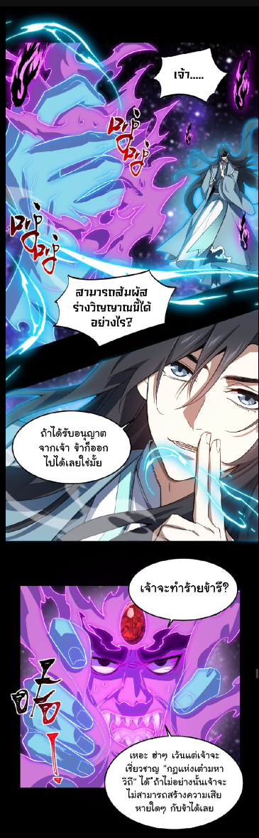 (โลกแห่งการบ่มเพาะพลังอมตะ) ตอนที่ 26 หน้า 16