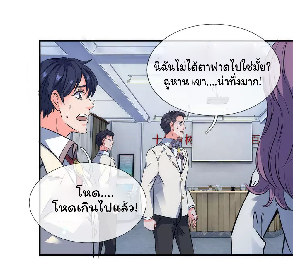 ราชาเทพนิรันดร์ (Eternal god king) ตอนที่ 1 หน้า 41