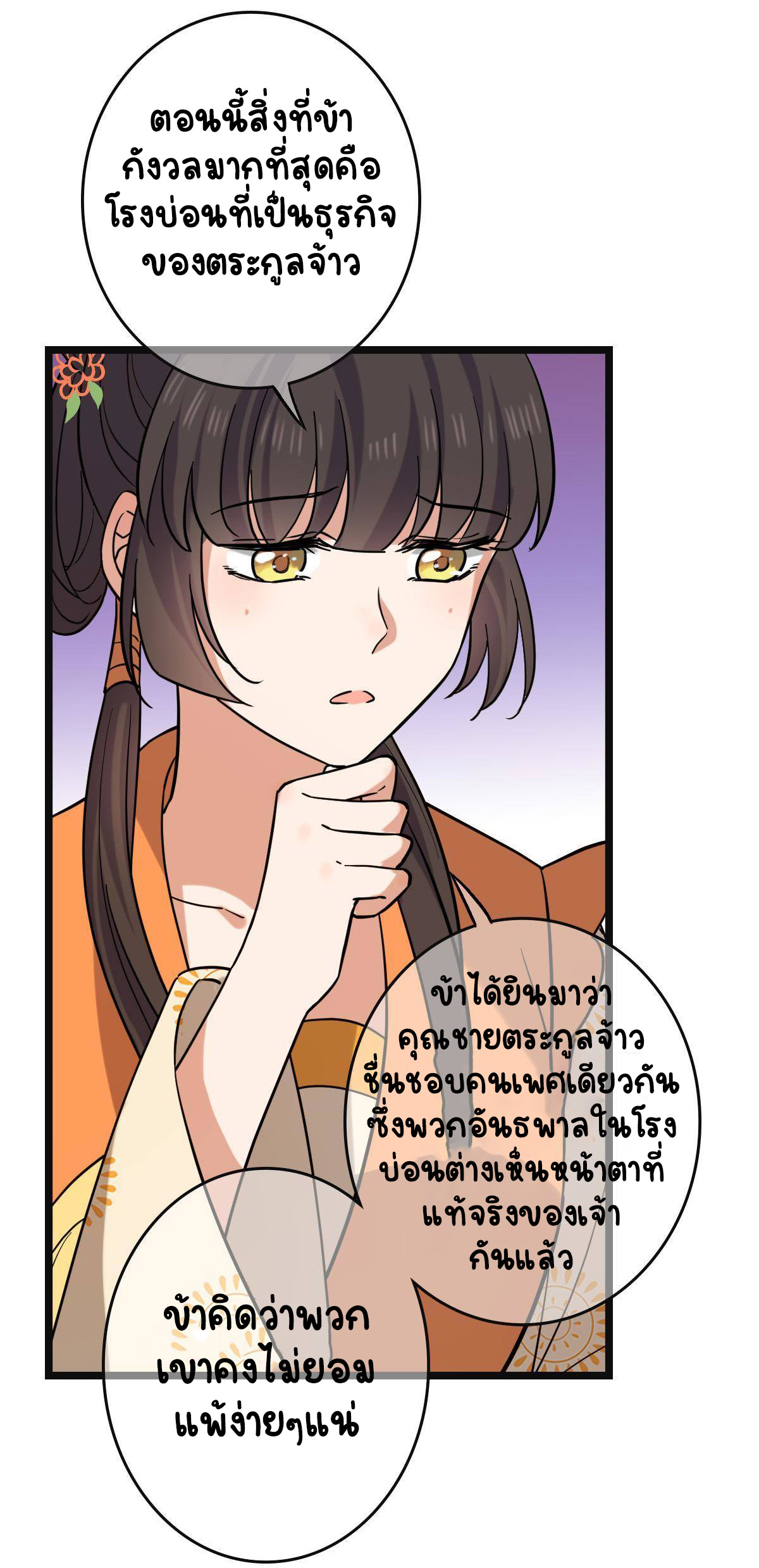 ปิ๊งรักทรราชจอมลวง ตอนที่ 79 หน้า 37