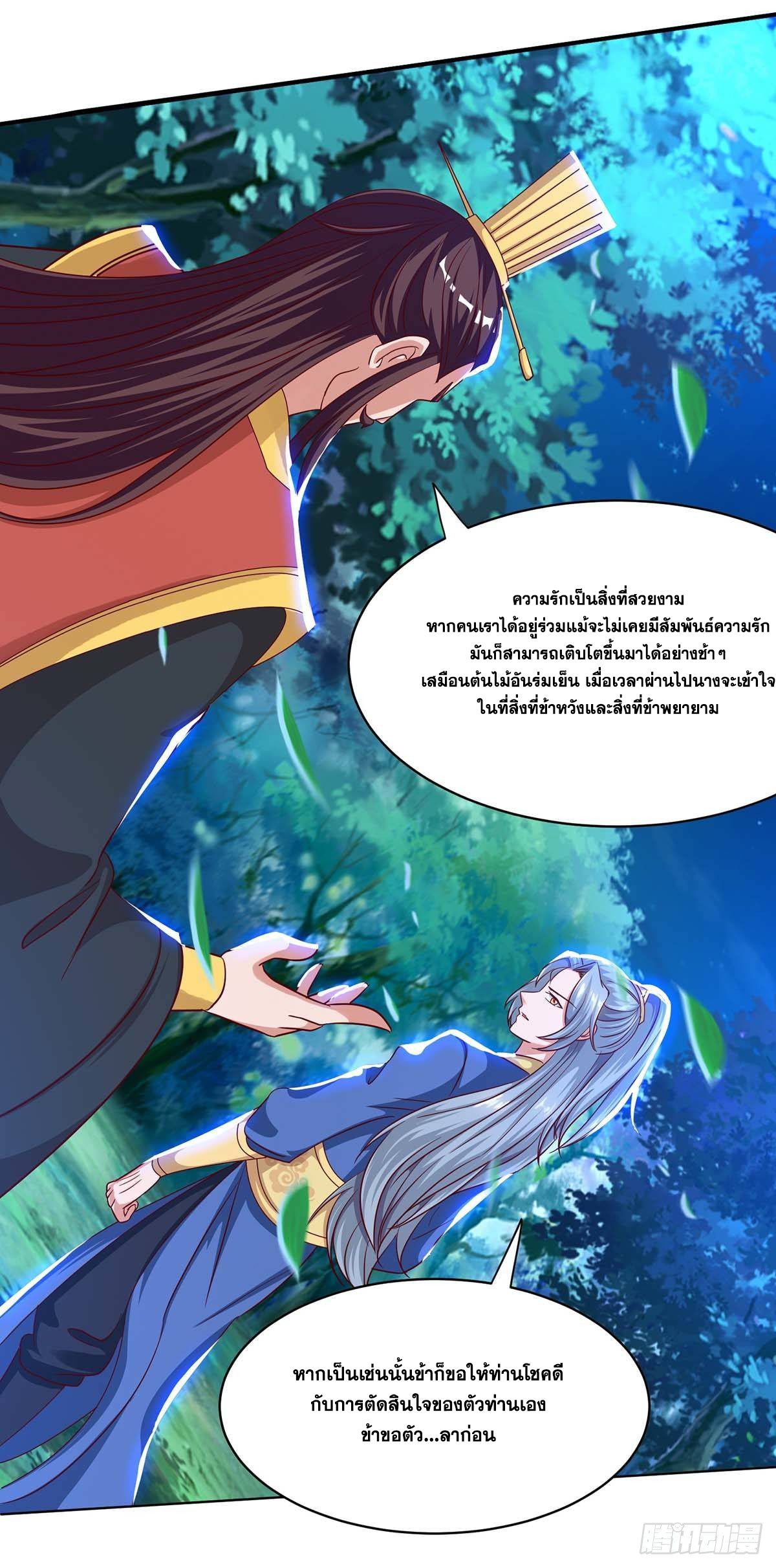 จักรพรรดิ 80,000 ปี ตอนที่ 1 หน้า 4