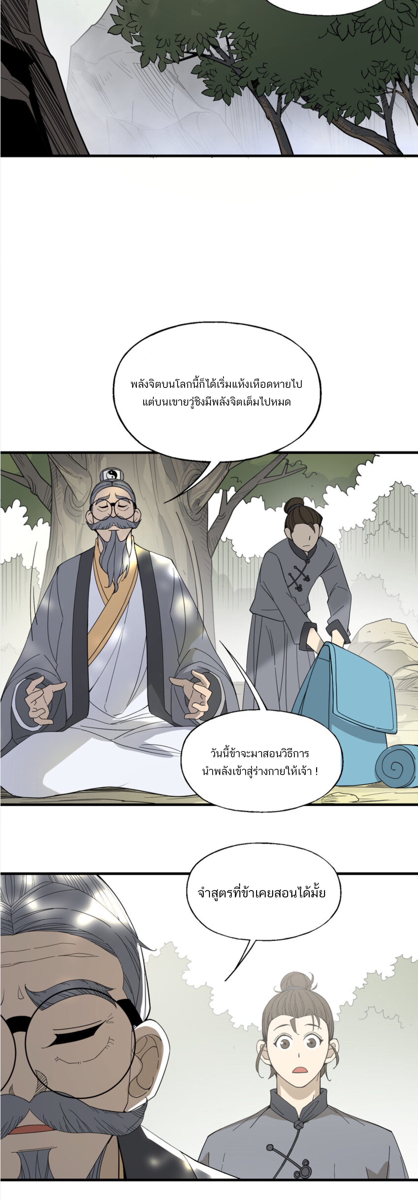 เมื่อข้าลงจากเขาแล้ว ข้าจะไร้ผู้ต่อกร !? (ฝึกเสร็จ Lv.Max) ตอนที่ 32 หน้า 11