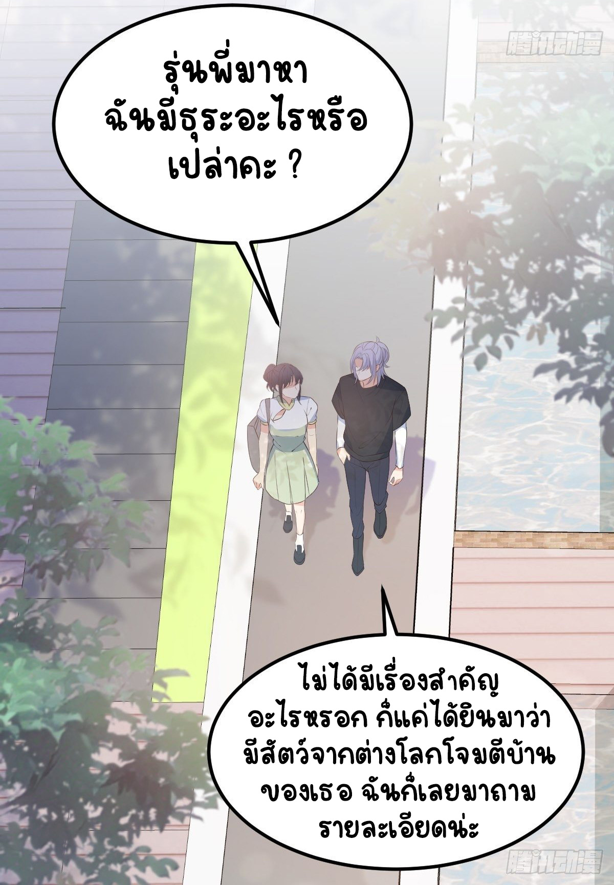 ปีศาจจิ้งจอกของฉันวันนี้ก็ยังเป็นเด็กดี? ตอนที่ 44 หน้า 31