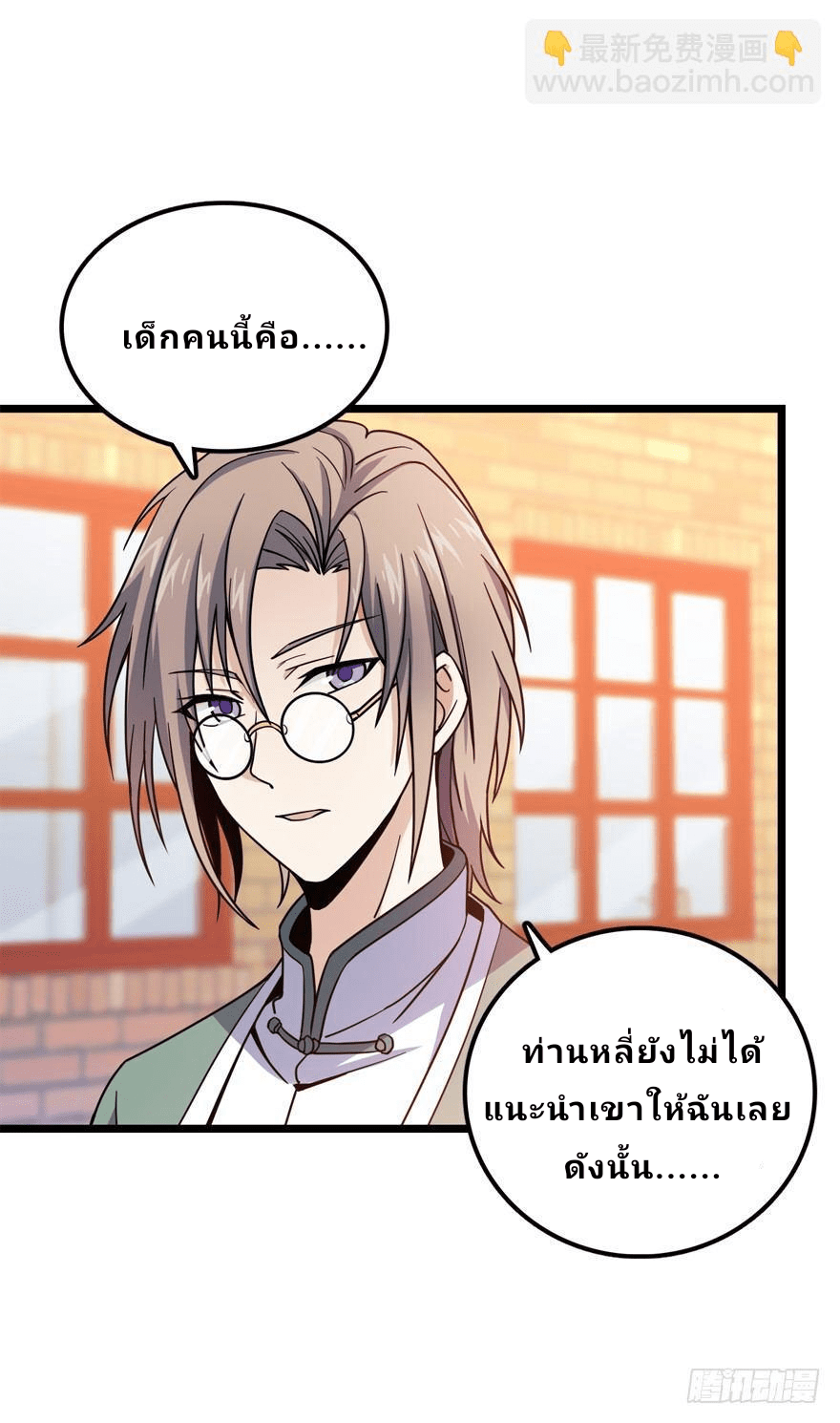 The new life of the Kuan King-ชีวิตใหม่ของราชาจอมกวน ตอนที่ 20 หน้า 19