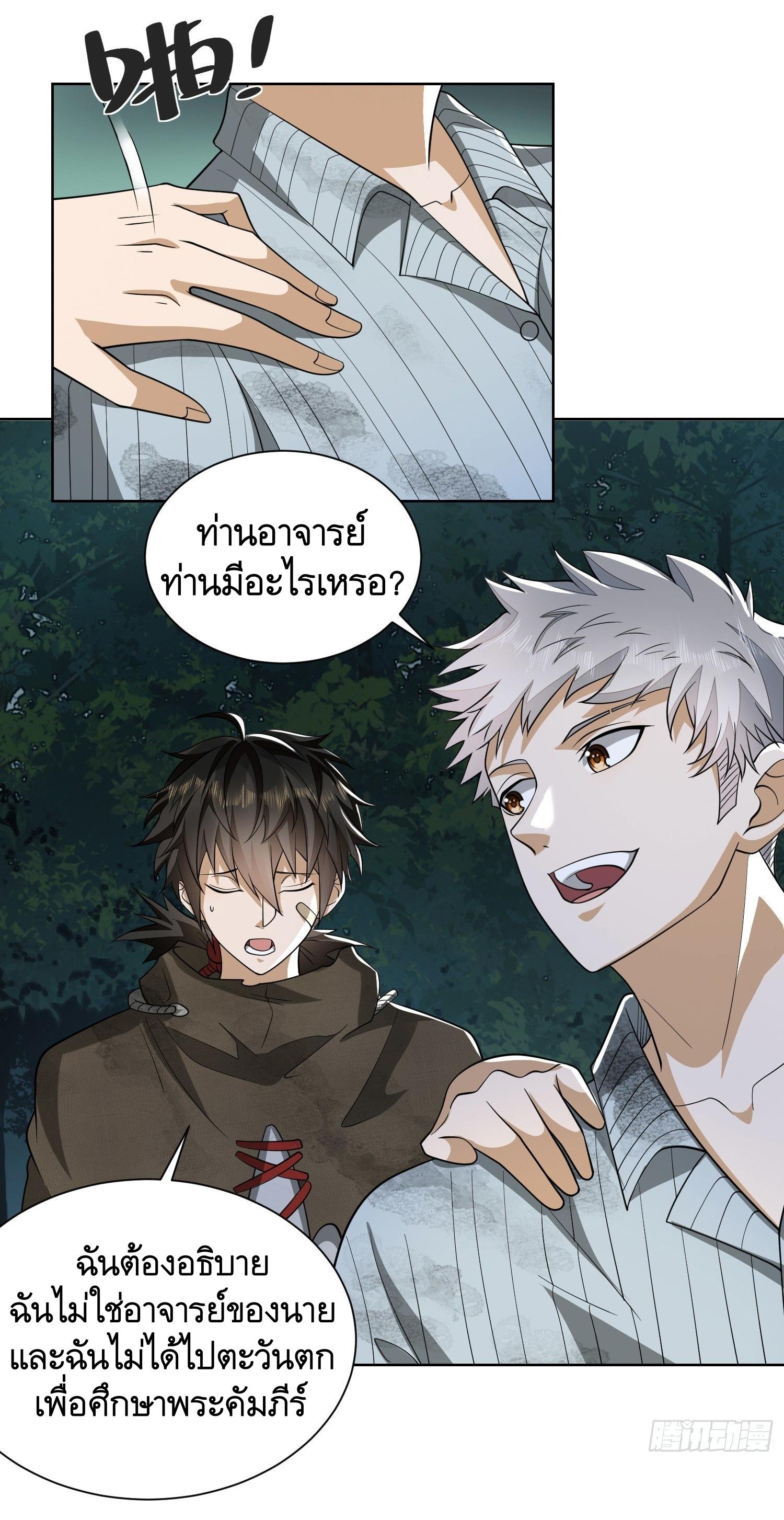 THE FIRST ORDER ตอนที่ 55 หน้า 20