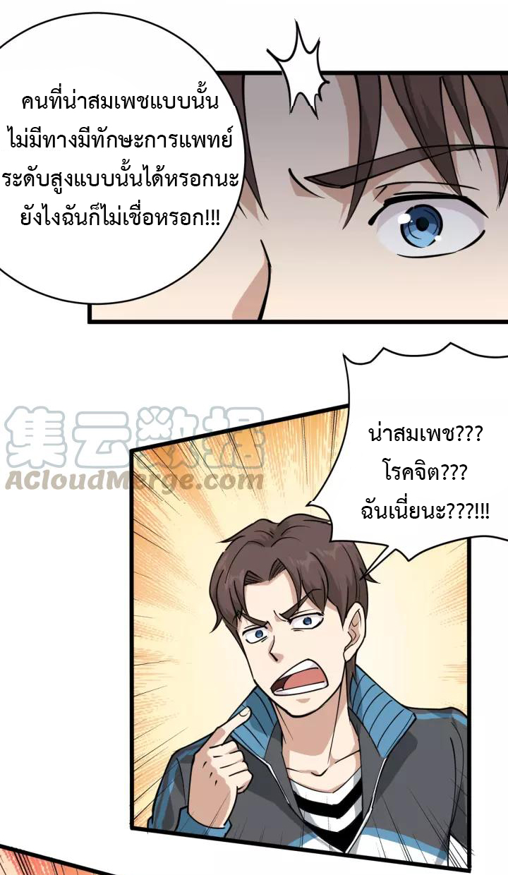 หมอเกรียนเซียนพิษ ตอนที่ 39 หน้า 20