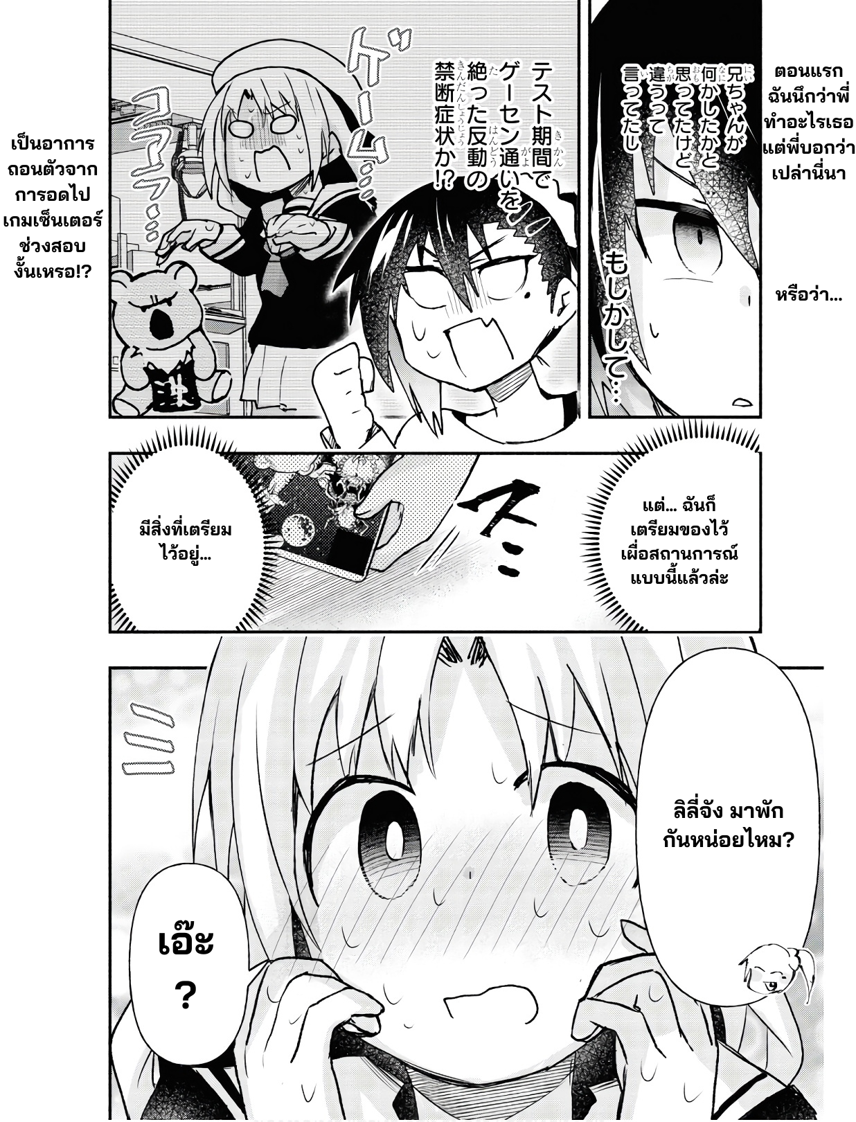 Geesen Shoujo To Ibunka Kouryuu แลกเปลี่ยนวัฒนธรรมกับสาวอาร์เคด ตอนที่ 11 หน้า 2