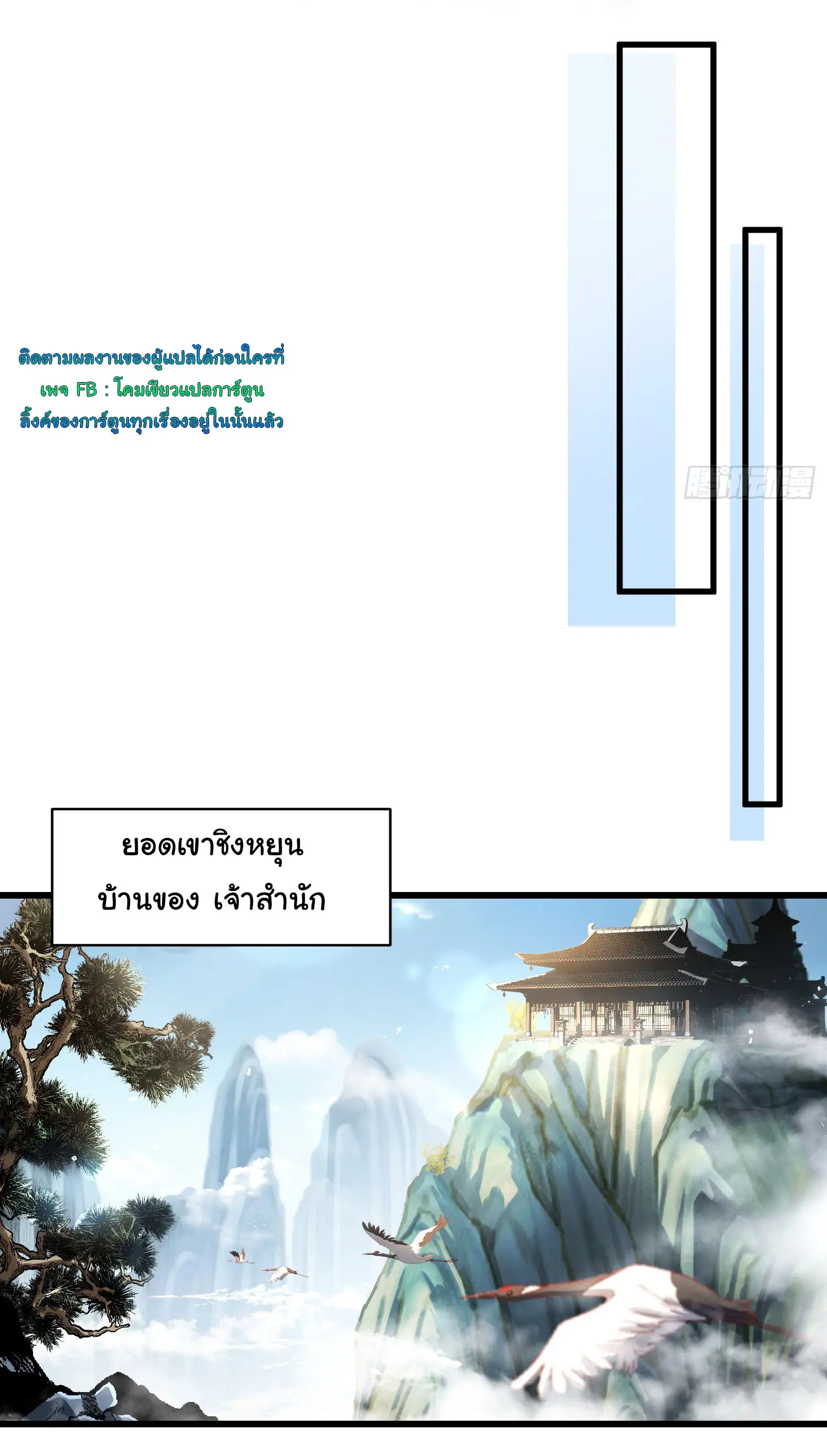 จะเป็นจักรพรรดิเทพมันจะยากซักแค่ไหน ? ( Don't Tell Me You Think Cultivating Immortality Is Difficult? ) ตอนที่ 6 หน้า 24