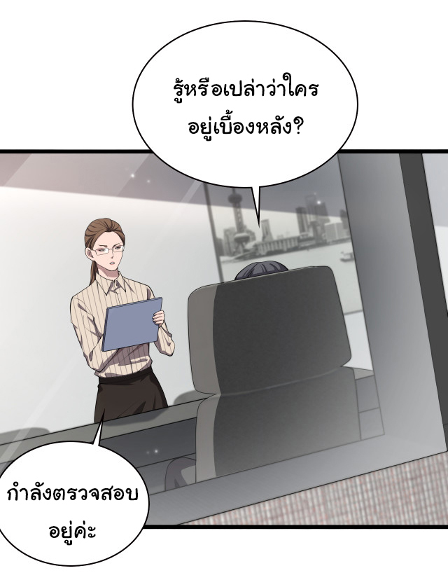 สุดยอดระบบของหมอหลิงหรัน ตอนที่ 199 หน้า 7