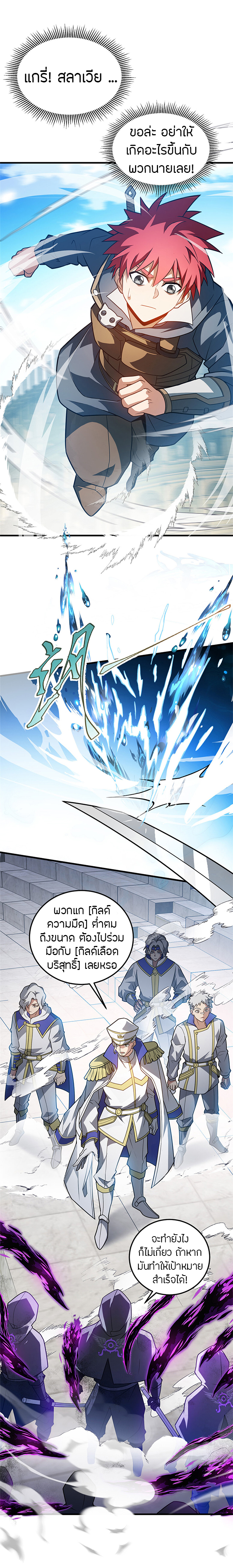 การกลับชาติมาเกิดของมังกร ตอนที่ 83 หน้า 11