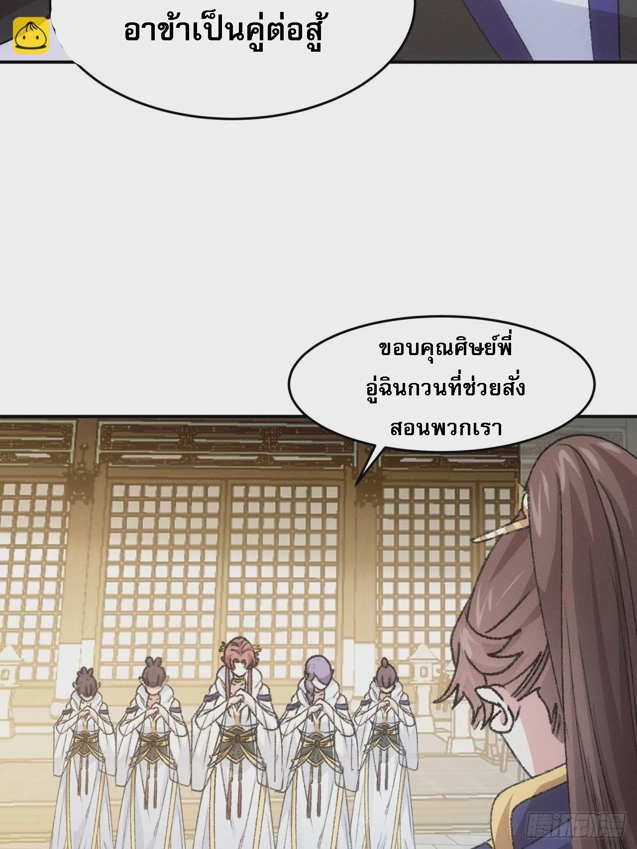 ข้าจะกำหนดชะตาตัวเอง ทันจีน ตอนที่ 162 หน้า 33