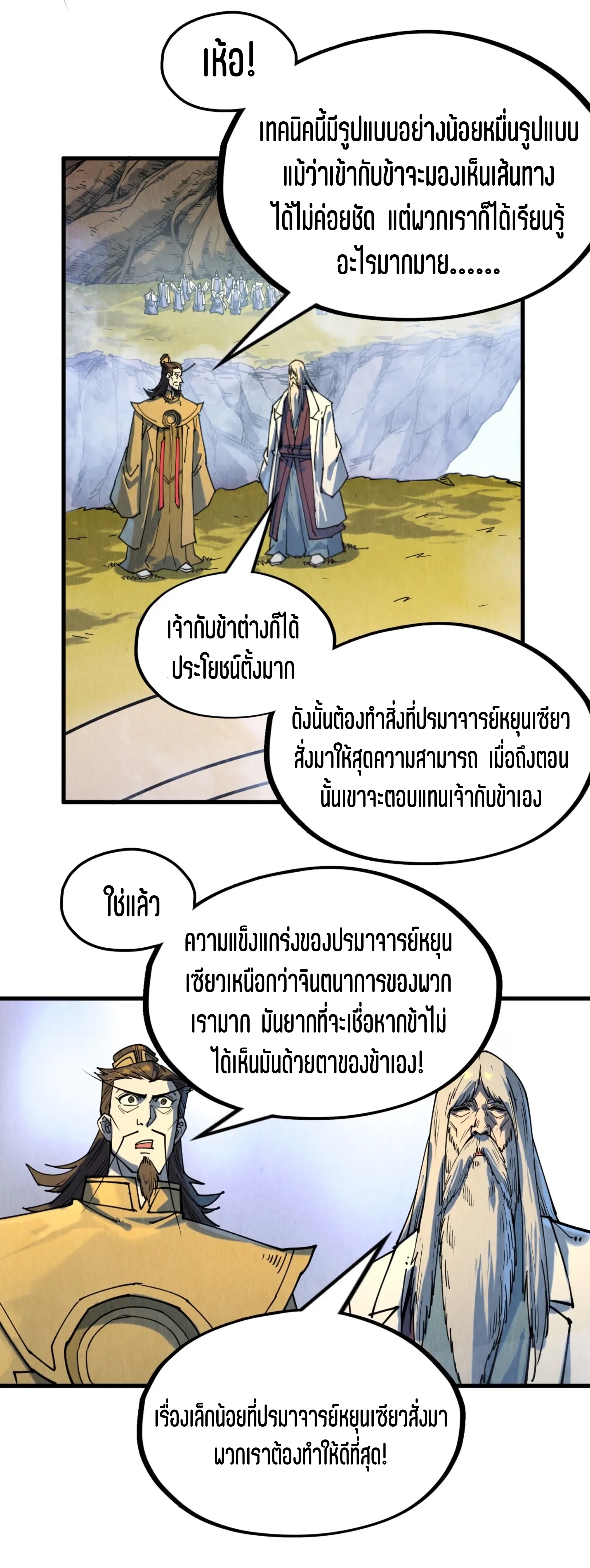มหาเทพนิรันดร์กาล ตอนที่ 53 หน้า 30