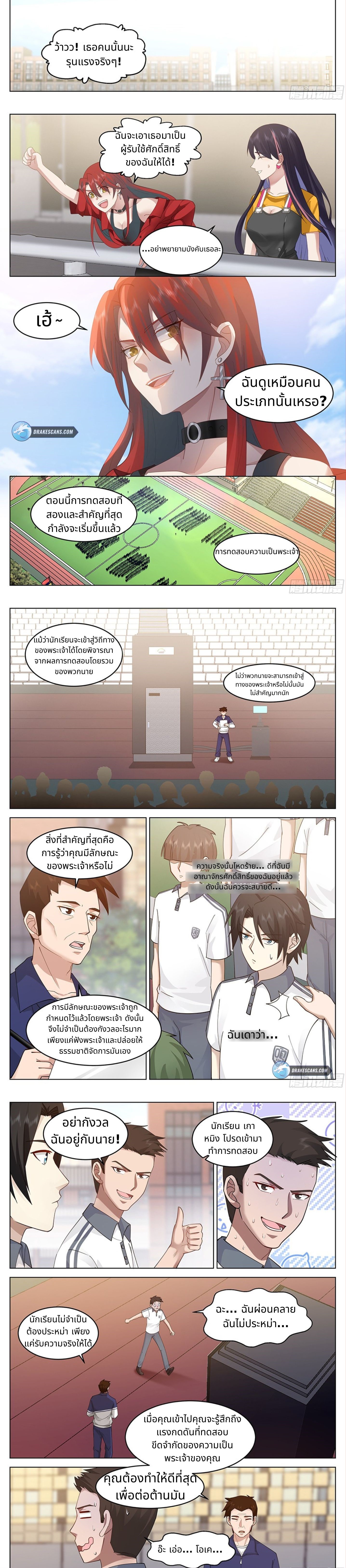 The Supreme Way ตอนที่ 8 หน้า 2