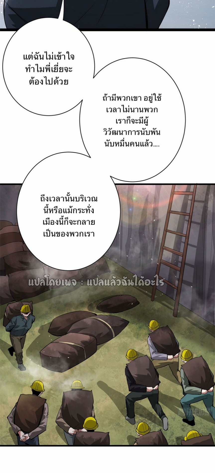 รูเล็ตเวิลด์ สุ่มไอเทมเอาชีวิตรอด ตอนที่ 112 หน้า 5