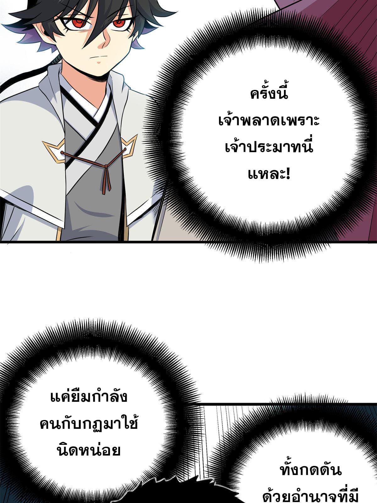 ราชันอหังการ - Emperor's Domination ตอนที่ 41 หน้า 13