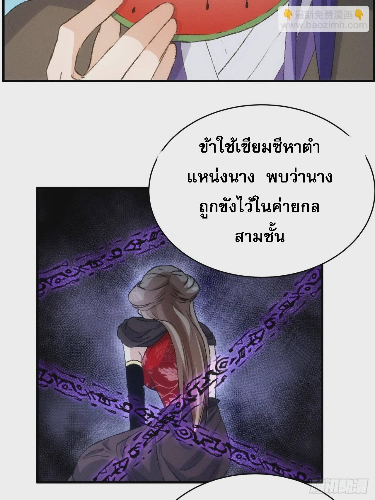ข้าจะกำหนดชะตาตัวเอง ทันจีน ตอนที่ 149 หน้า 13