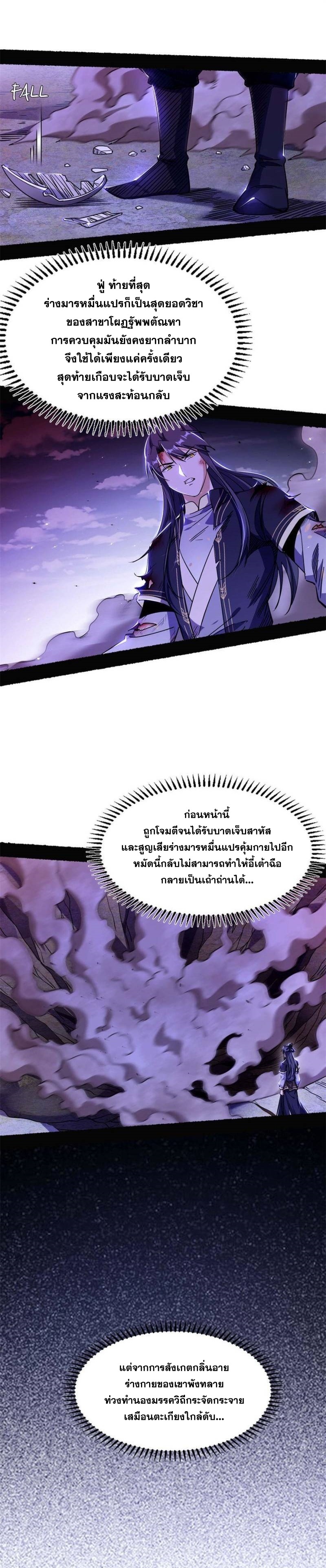 I'm an Evil God ข้าคือจักรพรรดิปีศาจ ตอนที่ 308 หน้า 3